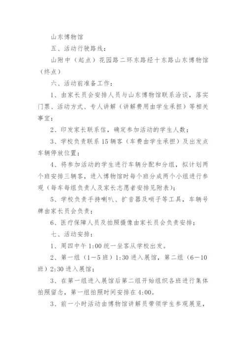 博物馆志愿者活动实施方案.docx