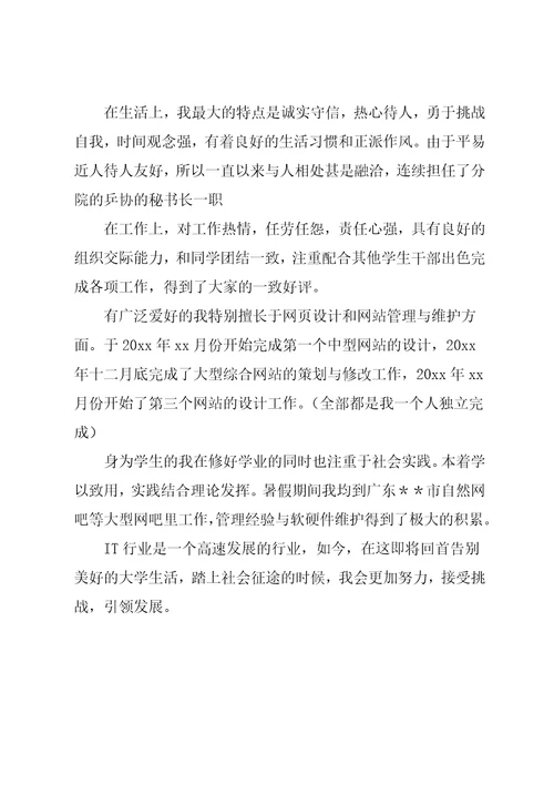 计算机应届生的自我鉴定范文