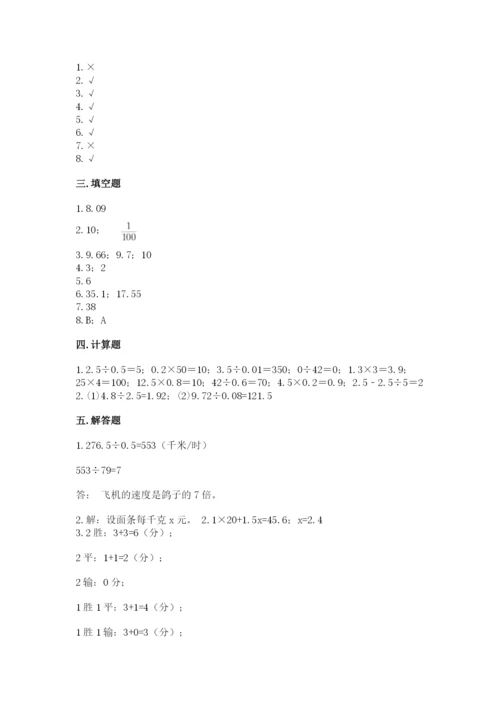 人教版五年级上册数学期末测试卷带答案（名师推荐）.docx