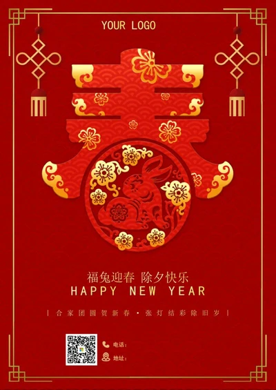 除夕快乐海报word模板