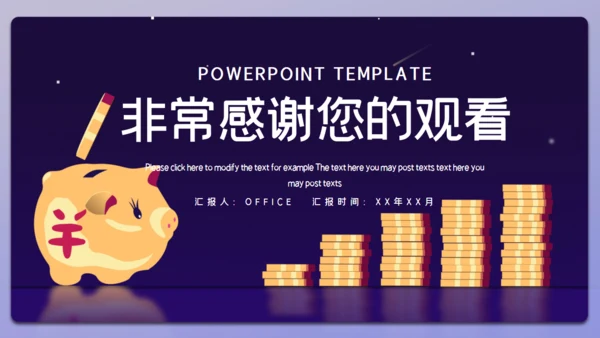 金融基金经理投资银行通用PPT模板