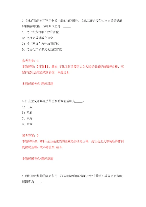 山东菏泽市鄄城县镇街事业单位公开招聘53人模拟试卷含答案解析6