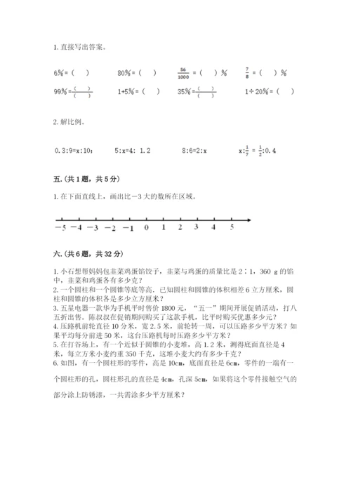 最新人教版小升初数学模拟试卷含答案【b卷】.docx