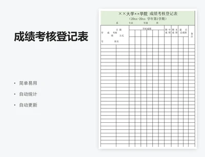 成绩考核登记表