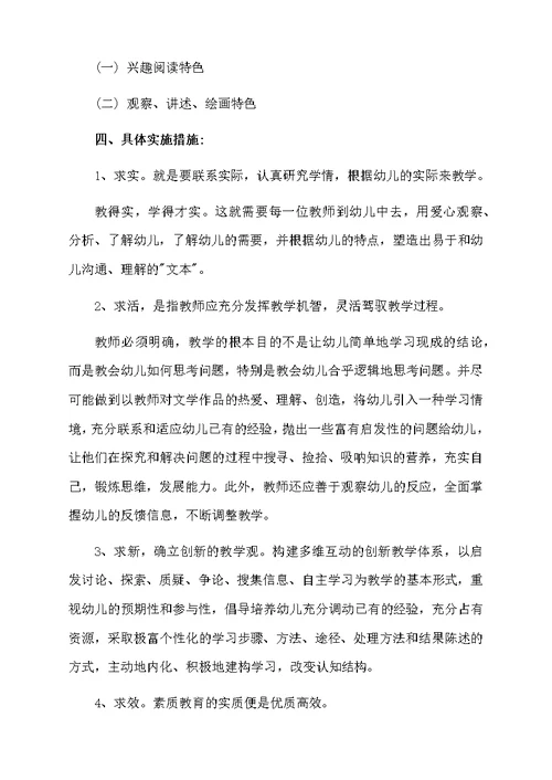 大班上学期语言学习计划