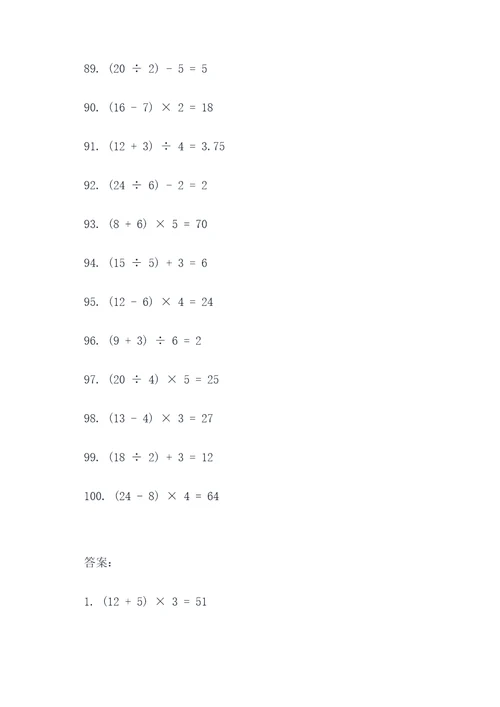 五年级上册中括号计算题