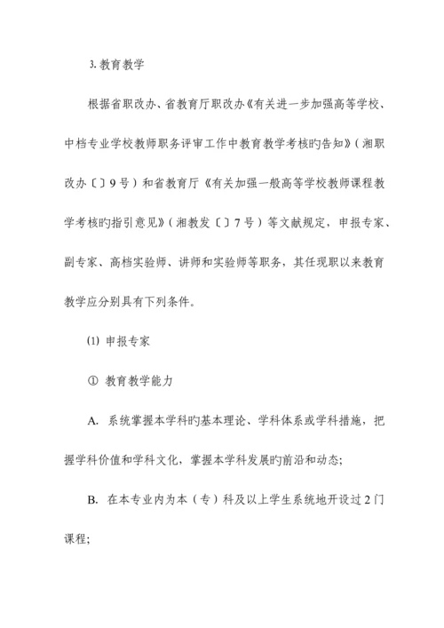 湖南省高等学校教师系列实验重点技术系列职称评审实施标准细则.docx