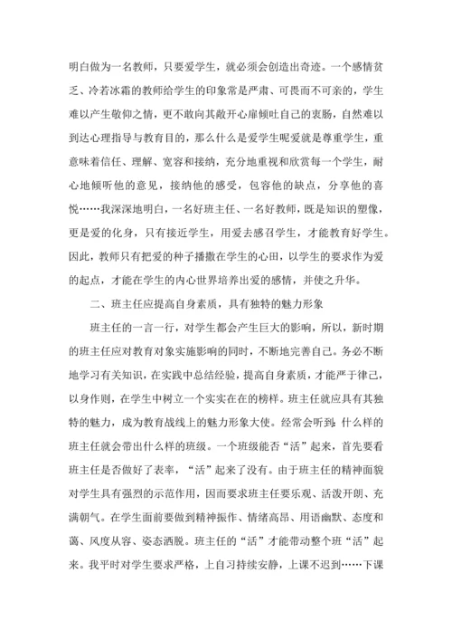 热门班主任培训心得体会集合5篇.docx