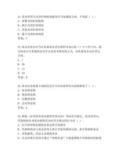 基金从业资格师优选题库及答案精品