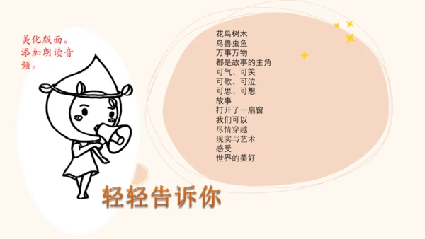 统编版三年级语文下册第八单元 大单元教学课件