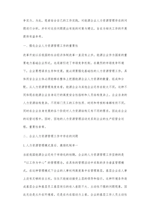 探讨企业人力资源管理存在的问题与对策.docx