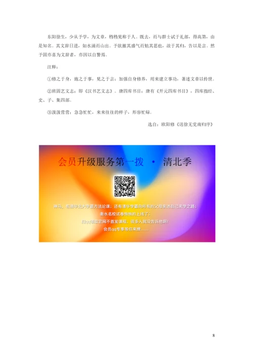 教案-全国-2019_九年级语文下册 第三单元 11 送东阳马生序教学设计 新人教版.docx