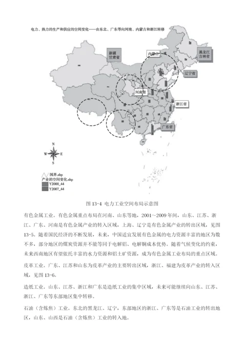 高污染产业的空间变化特点及趋势.docx