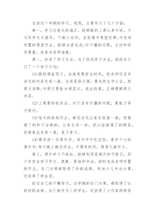 高一学生学习总结_2.docx