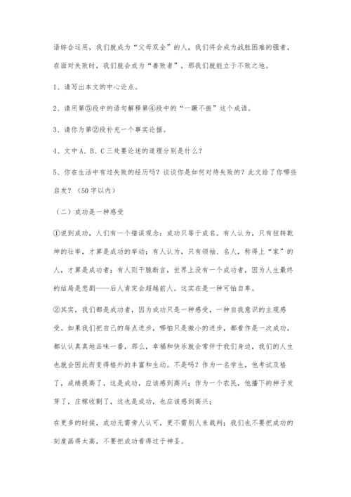 中考简单议论文阅读5800字.docx