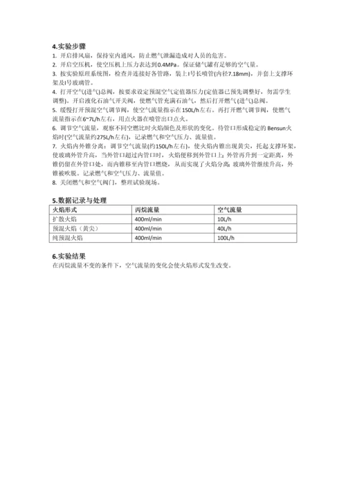 燃烧学实验报告.docx