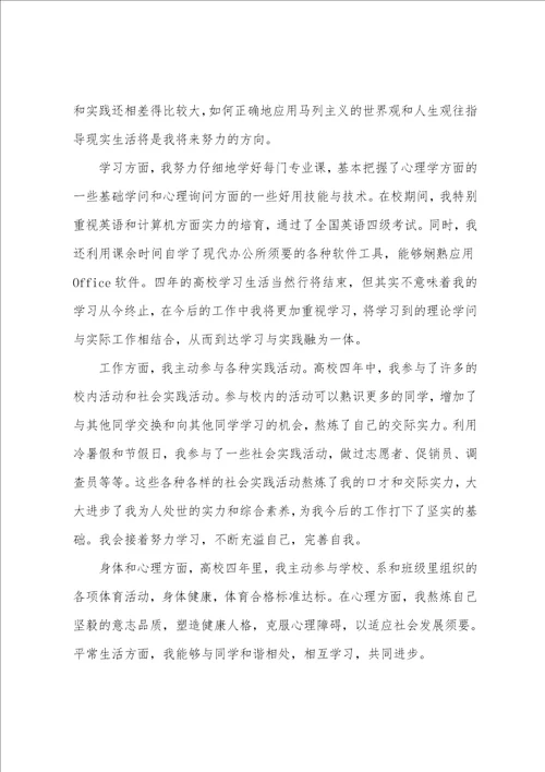 毕业期末自我鉴定推送五篇精选范文借鉴