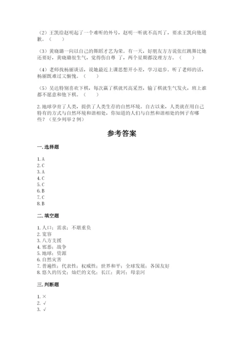 人教部编版六年级下册道德与法治期末测试卷精品【名校卷】.docx