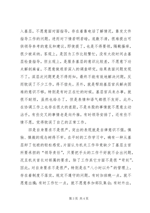 作风纪律教育整顿自我剖析材料 (2).docx