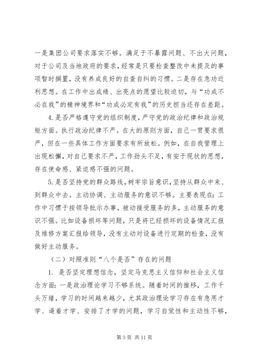 对照党章党规“十八个是否”检视检查个人剖析材料 (5).docx