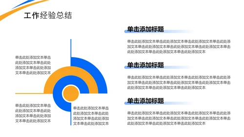 蓝色橙色简约风工作总结PPT模板