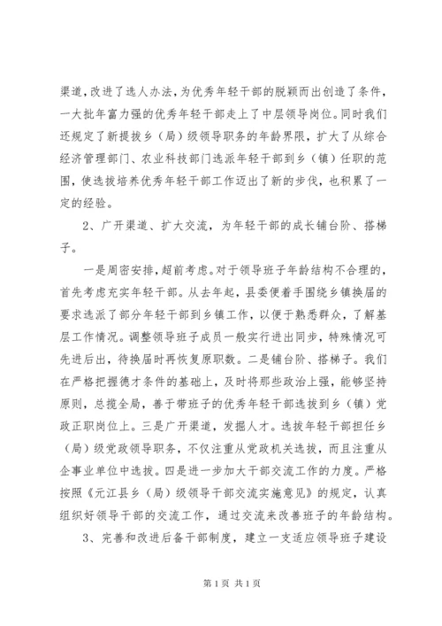 认真做好培养选拔优秀年轻干部工作真正解决的报告.docx