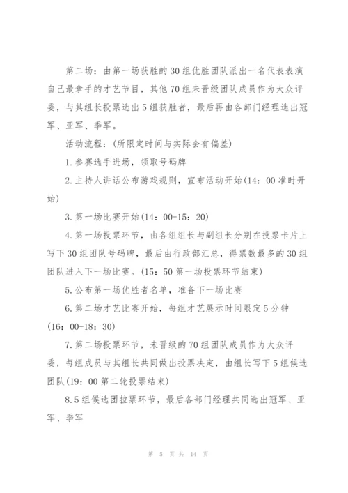 2022年五一国际劳动节系列活动策划案.docx