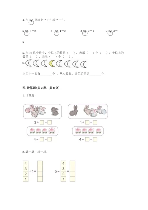 北师大版一年级上册数学期末测试卷加答案.docx