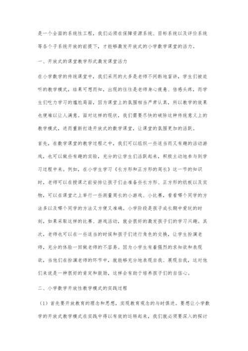 综合探究小学数学开放式的教学方法策略.docx