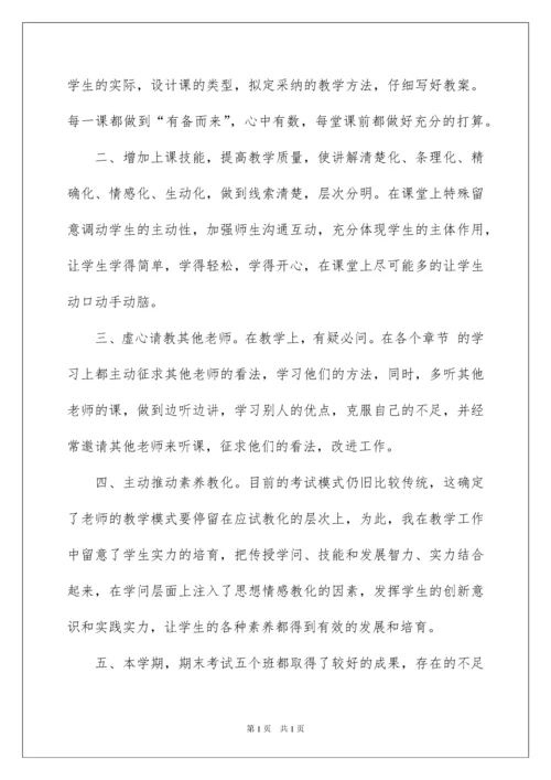 2022九年级历史教学工作总结.docx