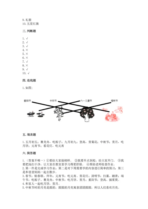 二年级上册道德与法治 期中测试卷（重点班）.docx