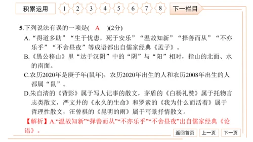 统编版八上语文第二次月考综合检测卷 习题课件（41张PPT）