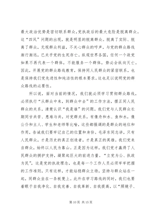 党的群众路线学习资料自学心得体会.docx