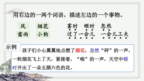 部编版四年级上册语文 语文园地一 课件