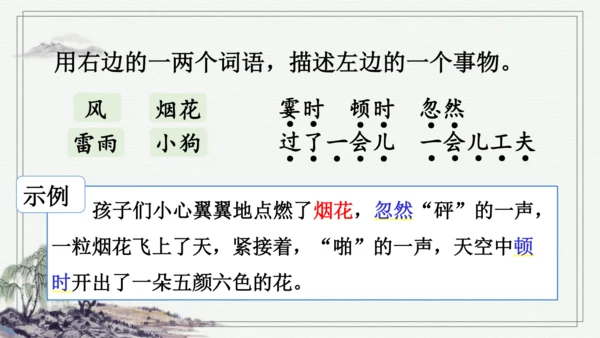 部编版四年级上册语文 语文园地一 课件