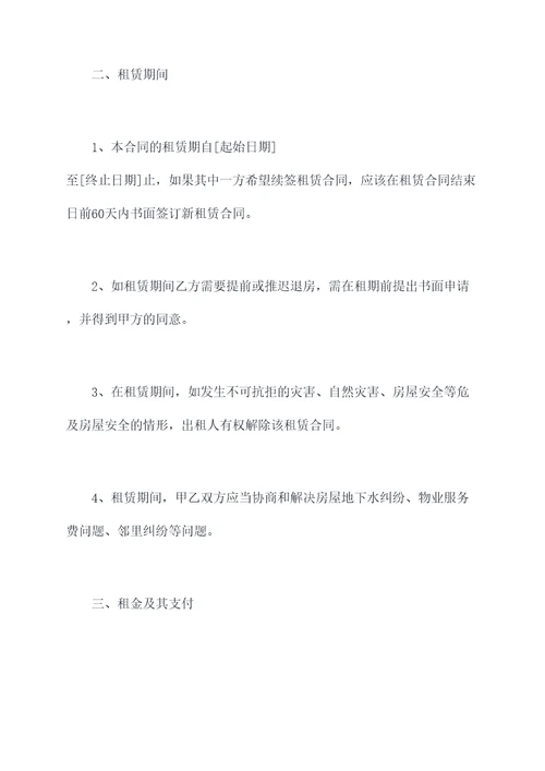 租房带家具家电的合同