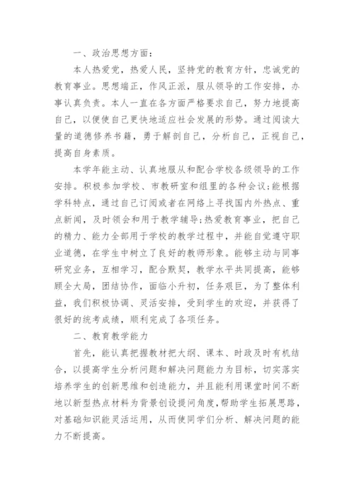 2022教师年度考核个人总结_教师年度考核工作总结五篇.docx