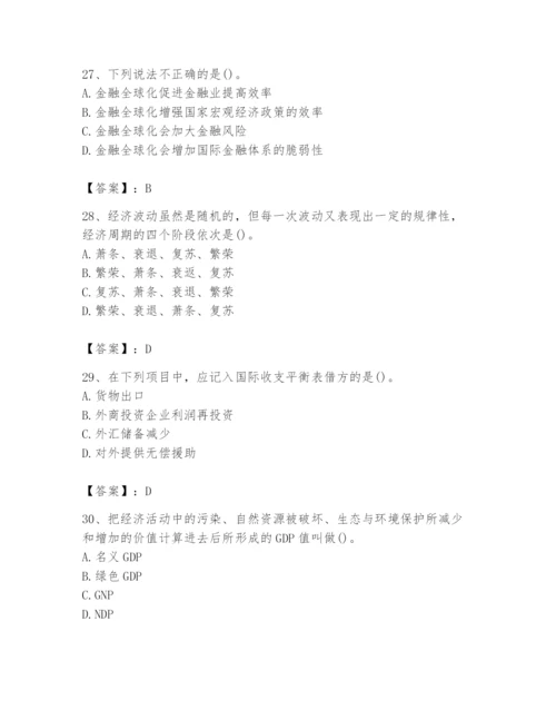 2024年国家电网招聘之金融类题库附答案【培优b卷】.docx