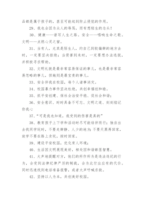 防校园欺凌文案.docx