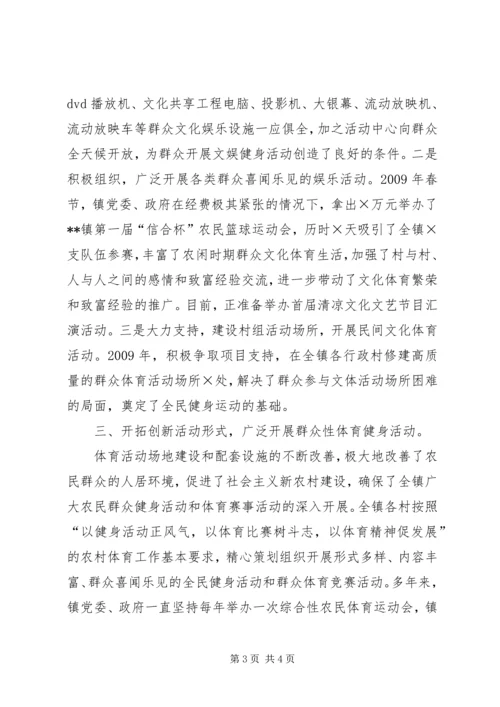 体育健身工程试点乡镇申报材料 (4).docx