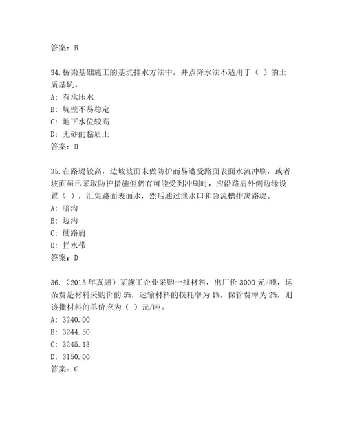 精心整理二级建造师通关秘籍题库附答案（考试直接用）