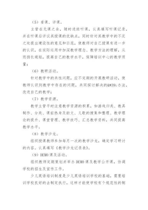 培训学校信息公开管理制度.docx