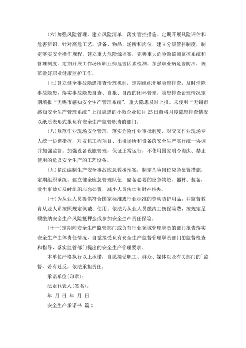 有关安全生产承诺书合集六篇.docx