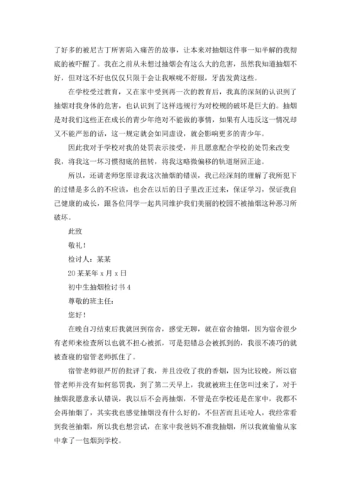 初中生抽烟检讨书15篇.docx