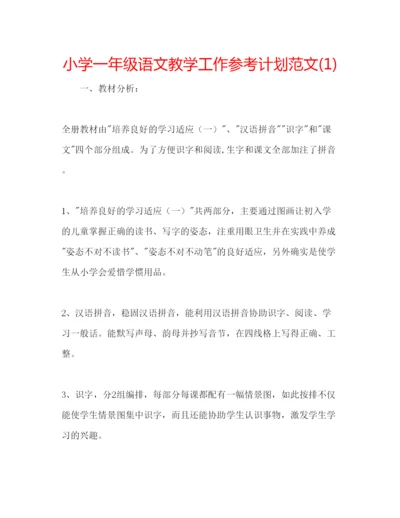 精编小学一年级语文教学工作参考计划范文1).docx