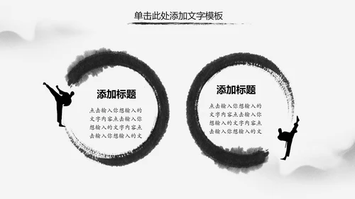 水墨中国风中华武魂武术笑傲江湖PPT模板