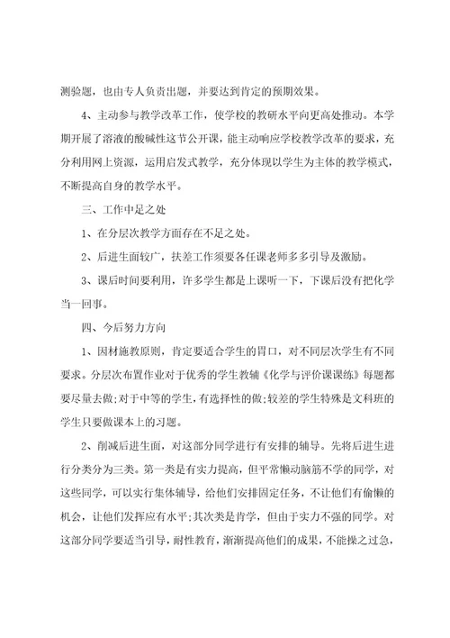 高中化学教师教学工作总结