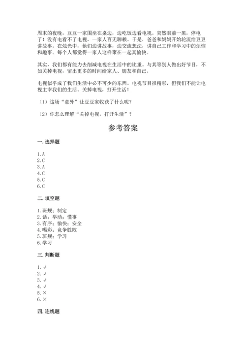 部编版道德与法治四年级上册期中测试卷附参考答案（精练）.docx