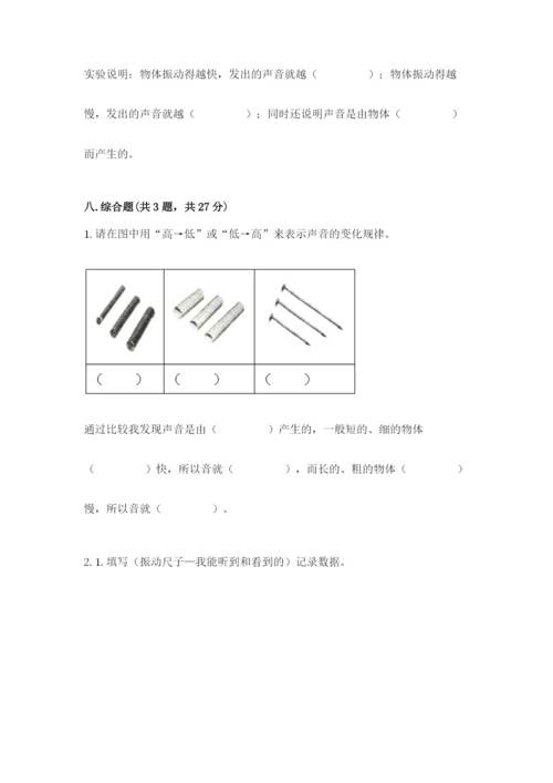 教科版科学四年级上册第一单元声音测试卷附完整答案（典优）.docx