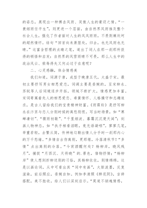 刍议高中语文教学中宋词的审美鉴赏论文.docx
